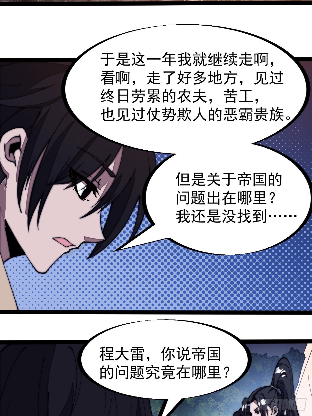 开局一座山免费看漫画,第二百六十八话：大当家不要啊！2图