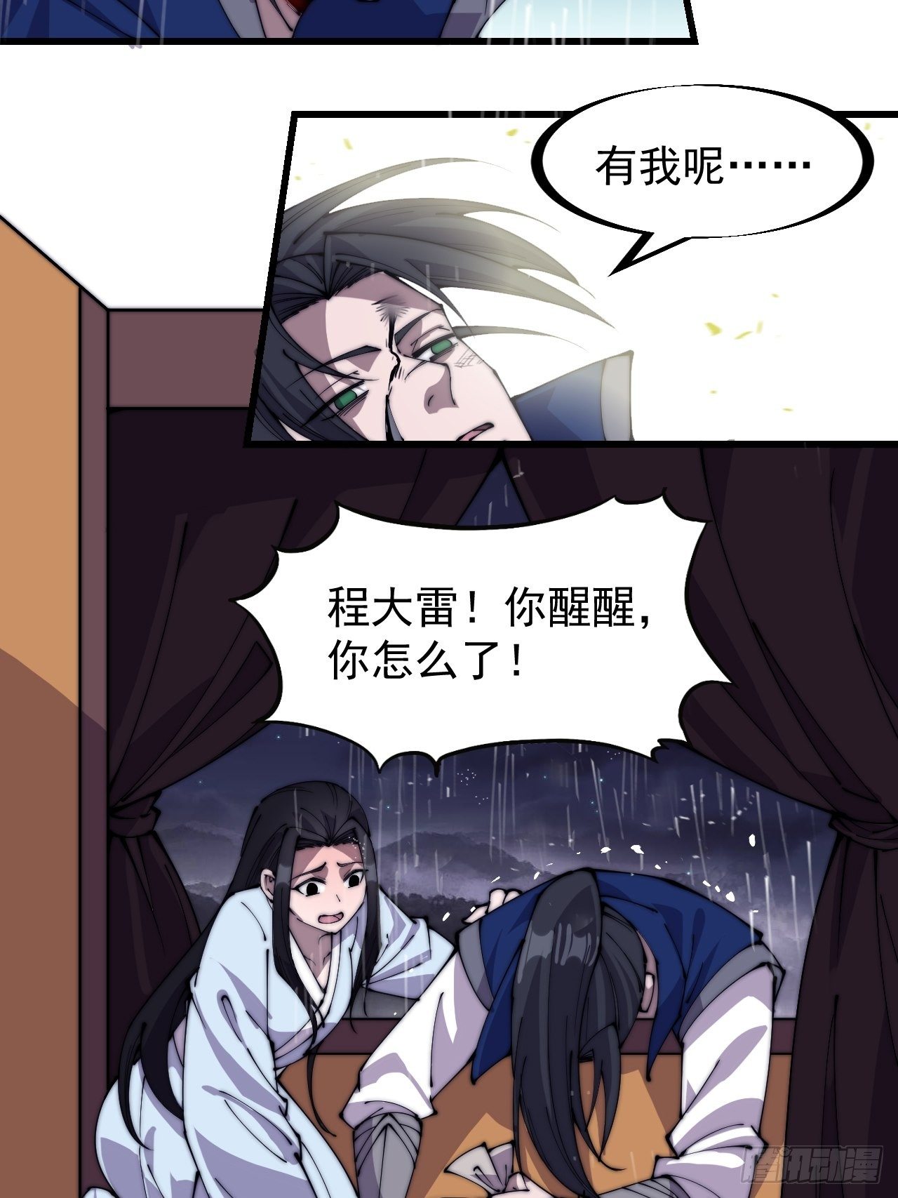 开局一座山免费看漫画,第二百五十四话：雨夜1图