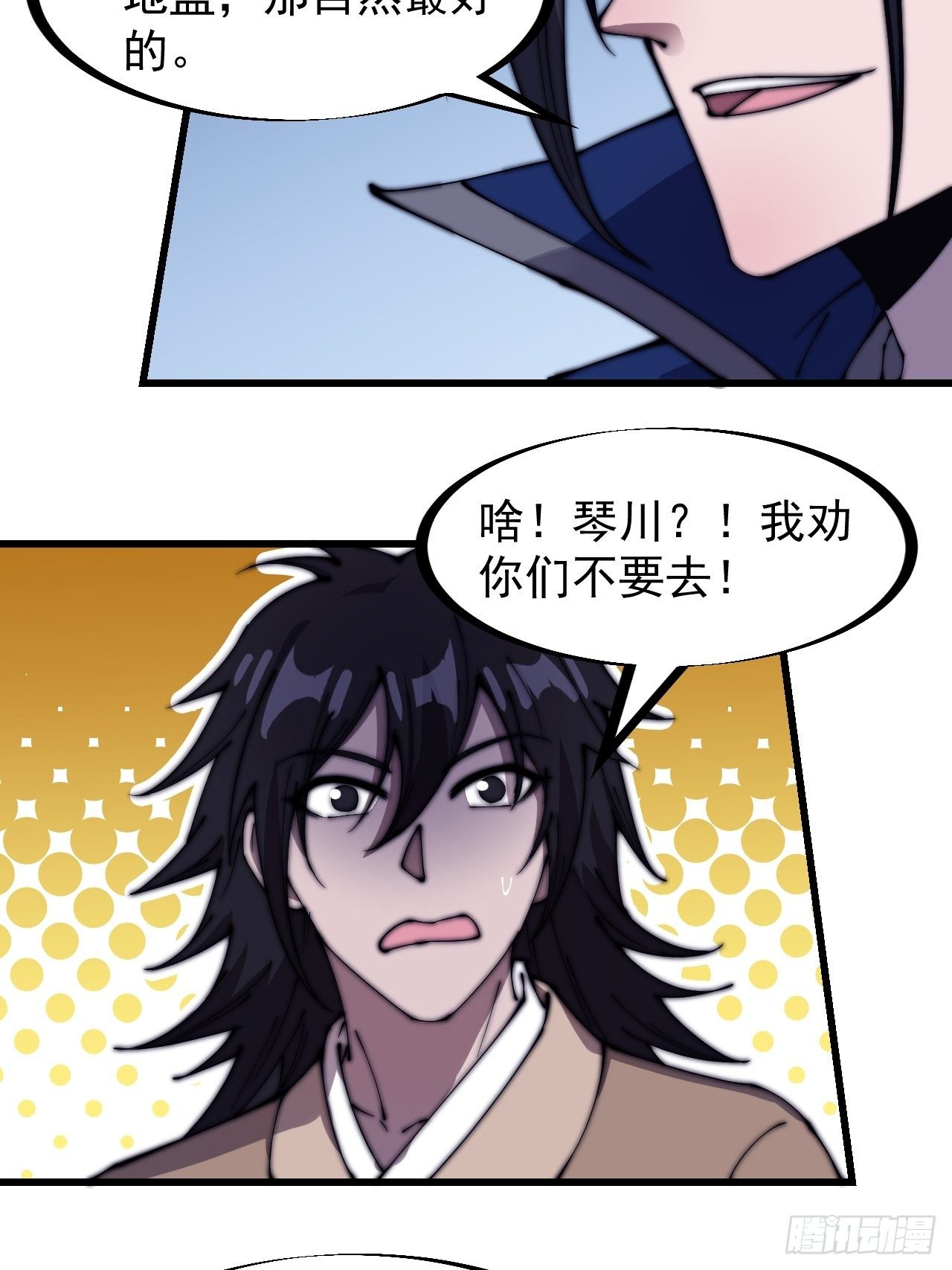开局一座山免费看漫画,第二百六十六话：琴川之路2图