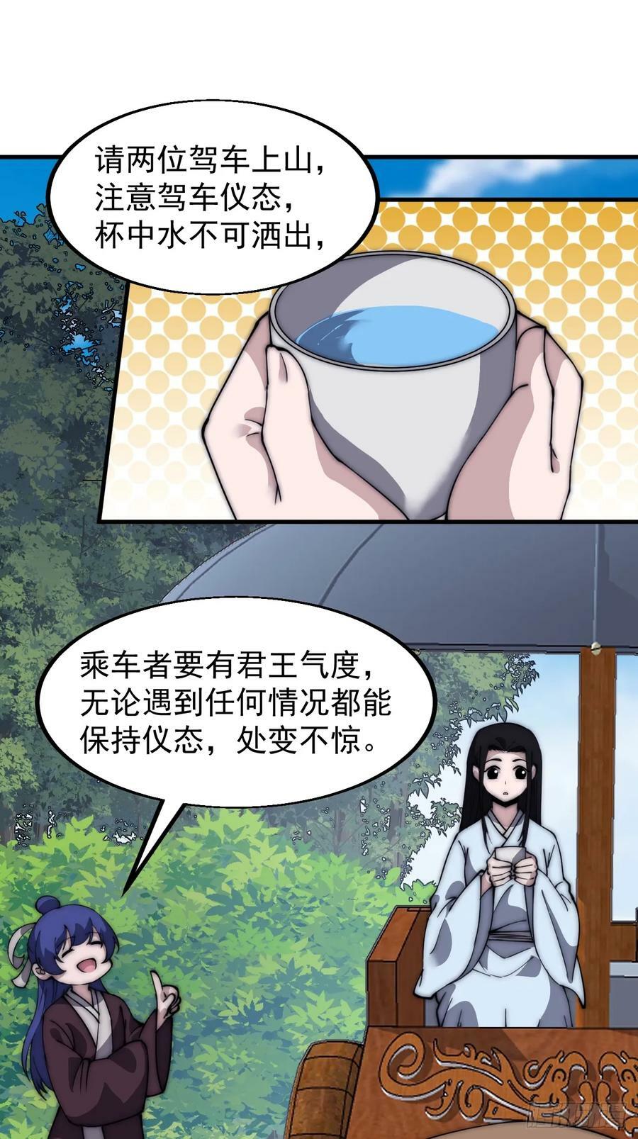 开局一座山漫画,第五百五十话：过关2图