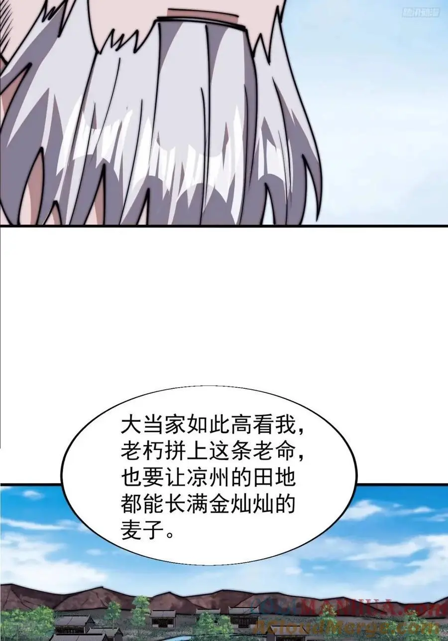 开局一座山小说蛤蟆大王免费阅读漫画,第六百九十三话：新型农作物1图