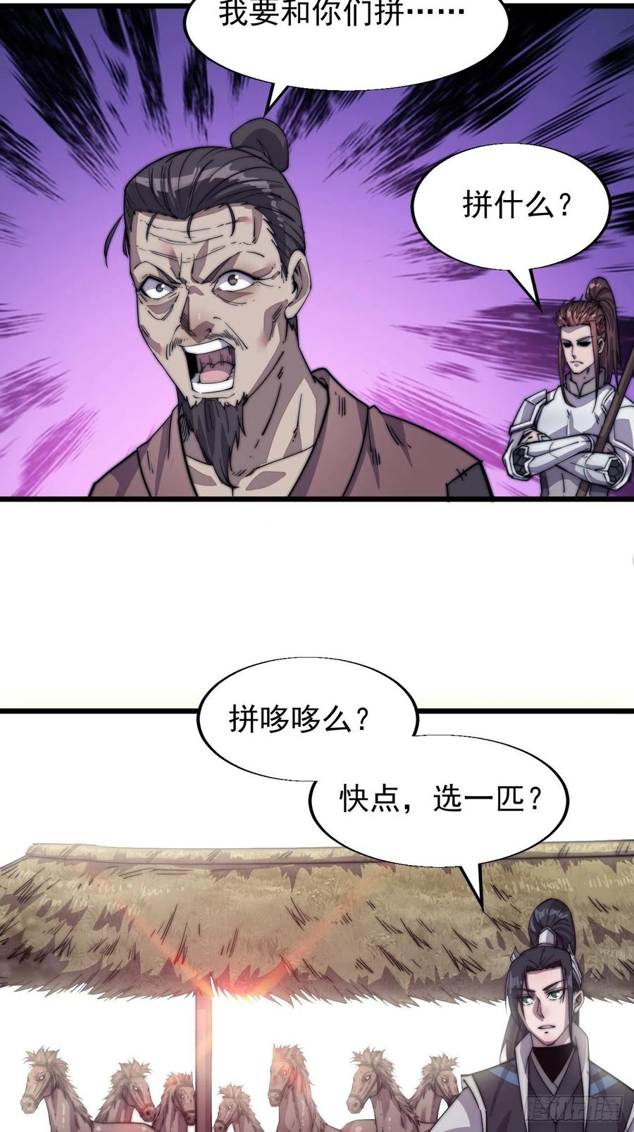开局一座山免费看漫画,第十四话：活神仙1图