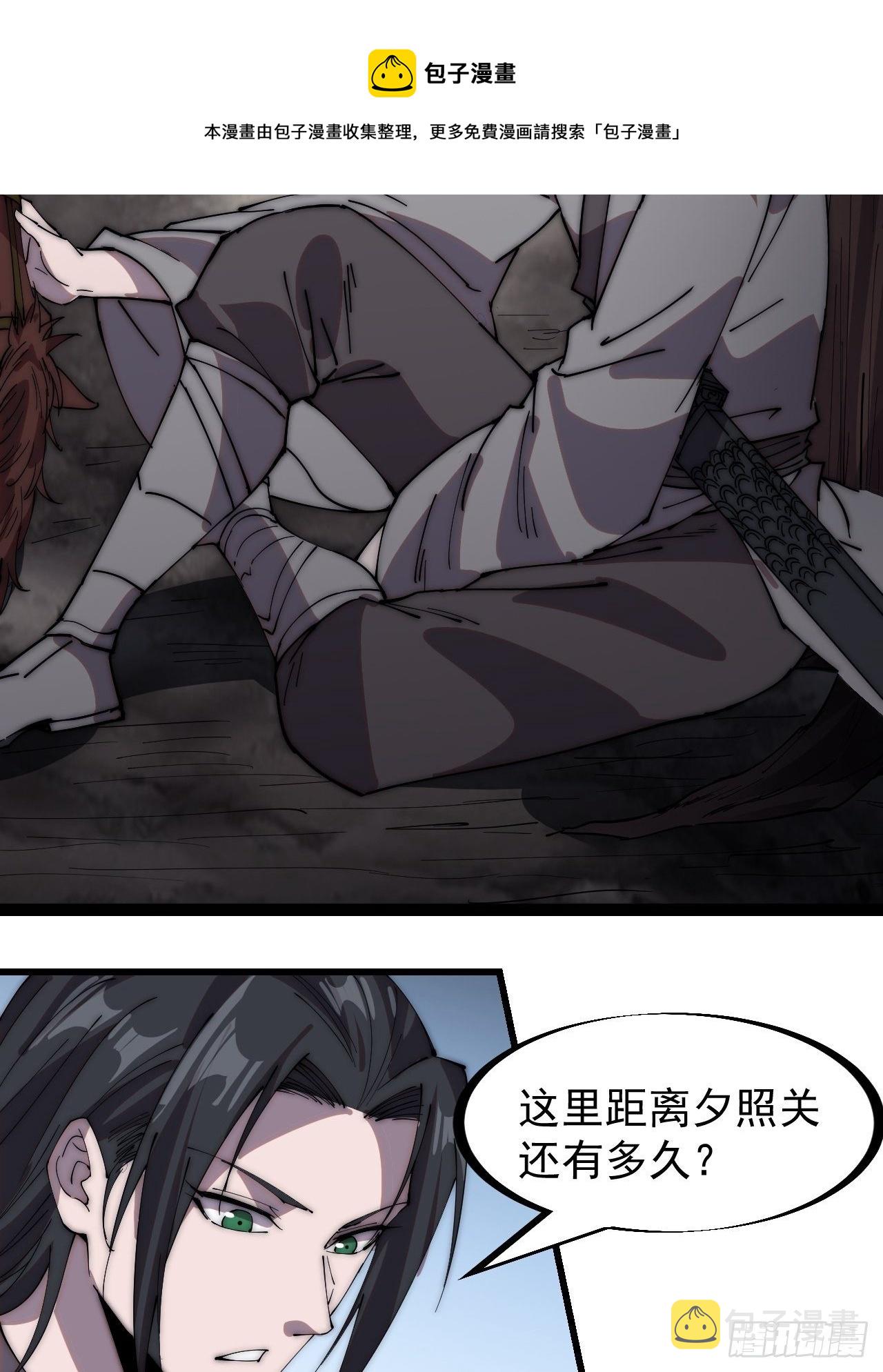 开局一座山免费看漫画,第二百四十二话：鱼龙卫2图