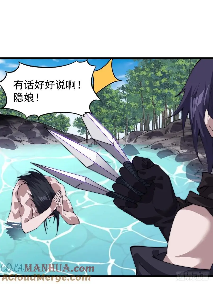 开局一座山漫画,第七百三十二话：赤裸相见2图