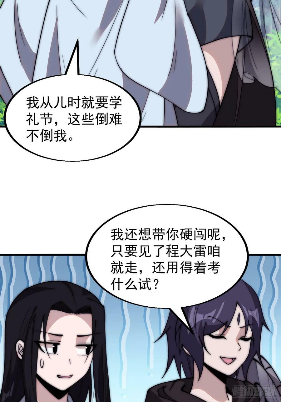 开局一座山免费看漫画,第五百四十八话：参加考试2图
