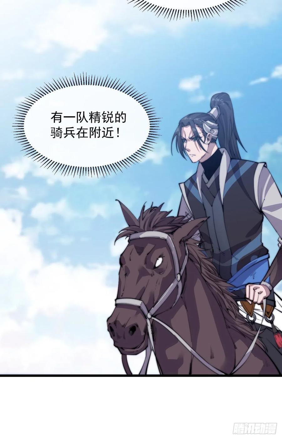 开局一座山免费看漫画,第十一话：名将陨落2图