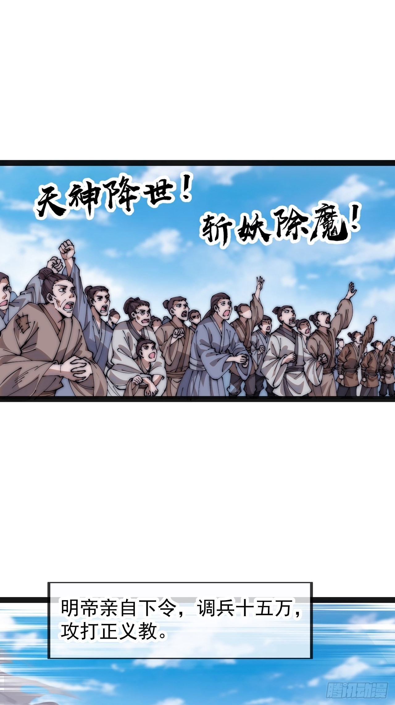 开局一座山漫画,第三百九十九话：正义教征战1图