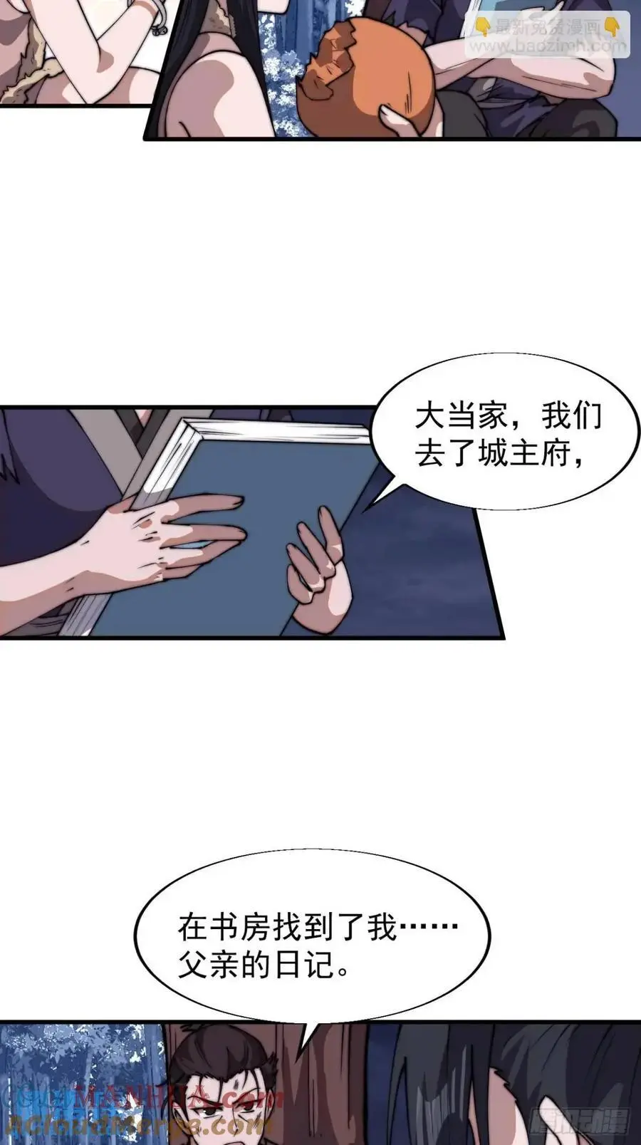 开局一座山漫画,第七百一十七话：日记2图
