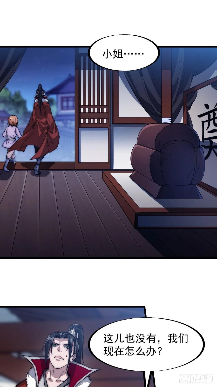 开局一座山免费看漫画,第一百零五话：后妈皇后1图