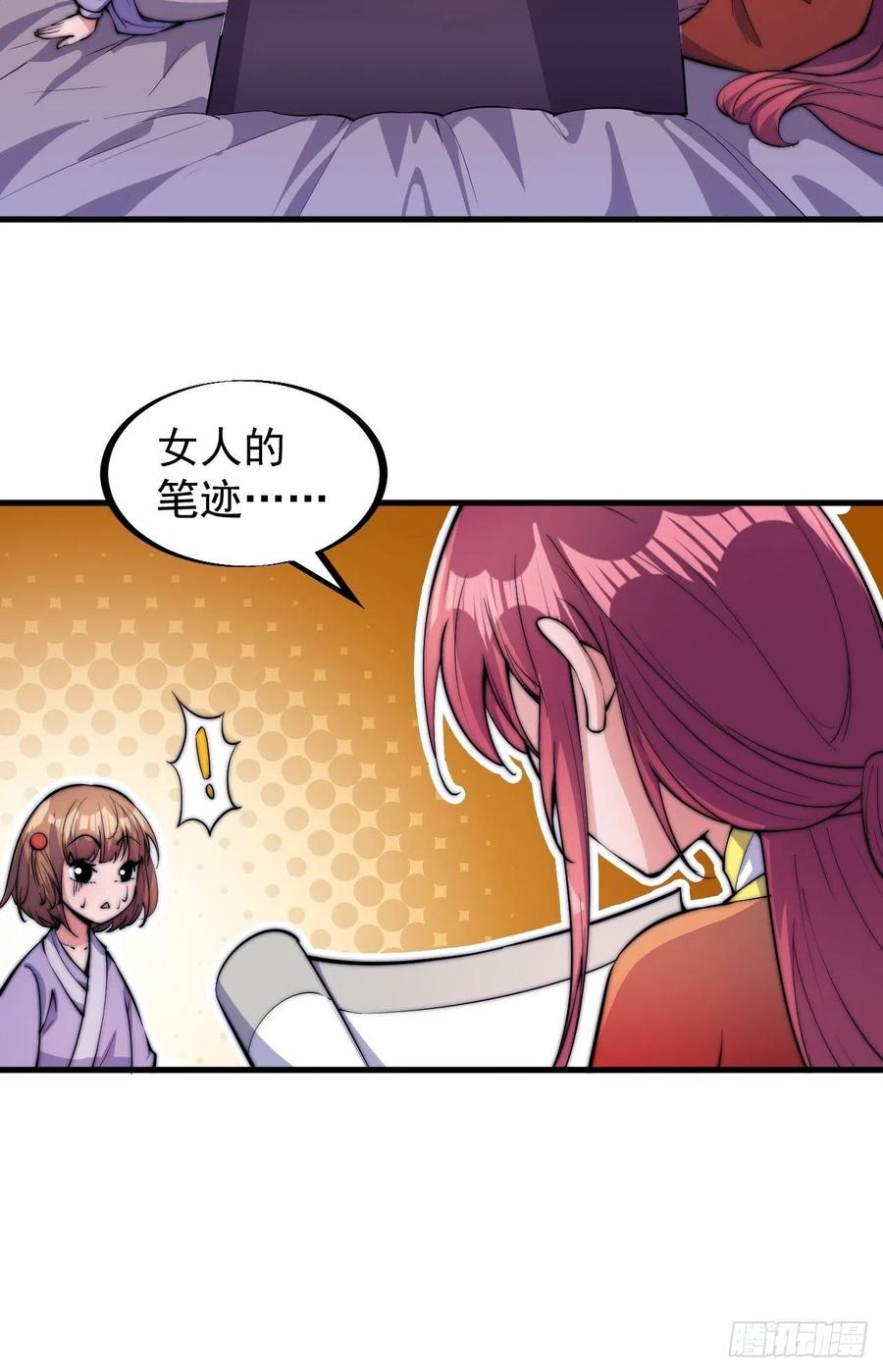 开局一座山漫画,第四十七话：呵，男人2图