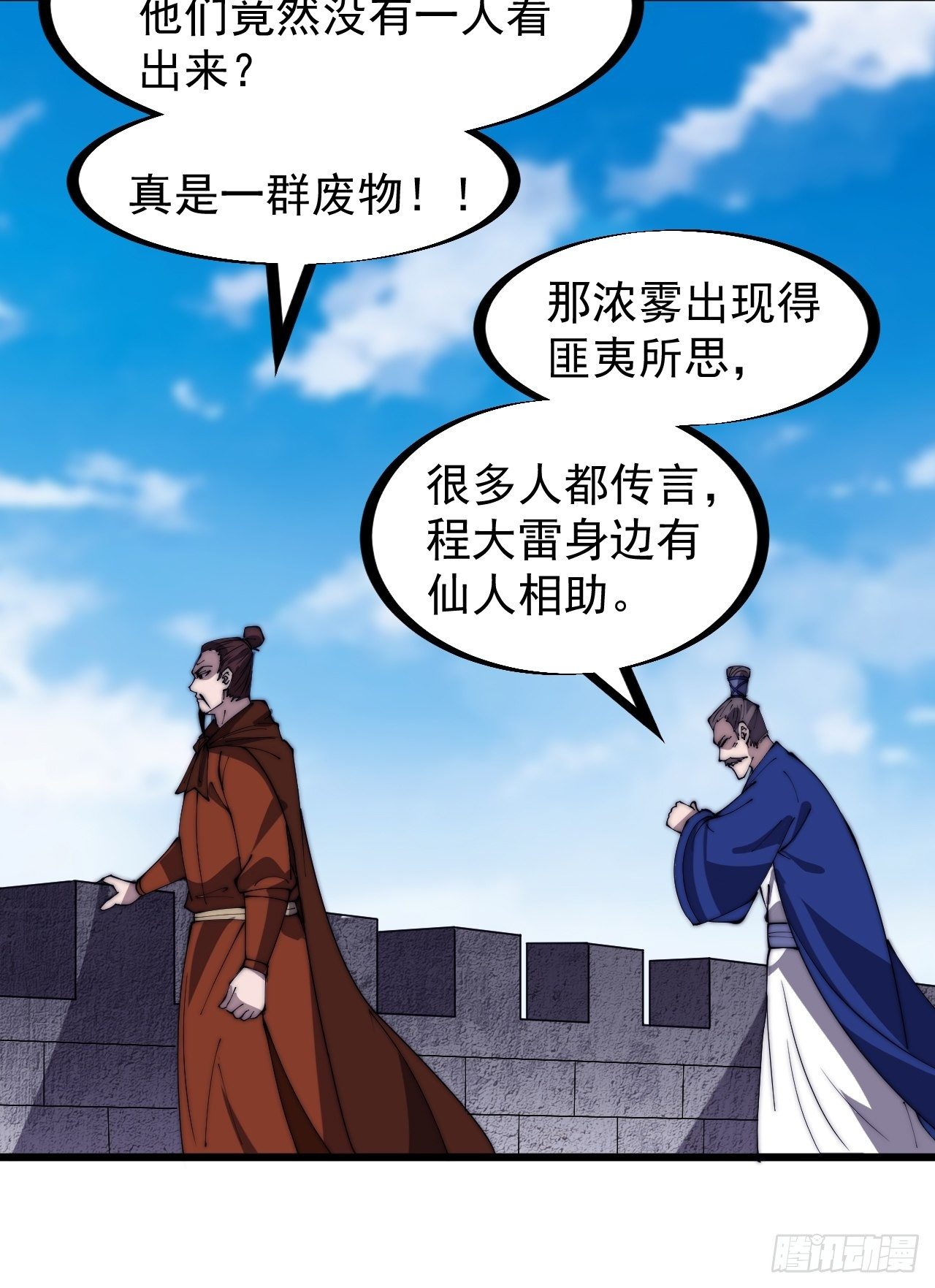 开局一座山漫画,第二百九十七话：我是你的人了1图