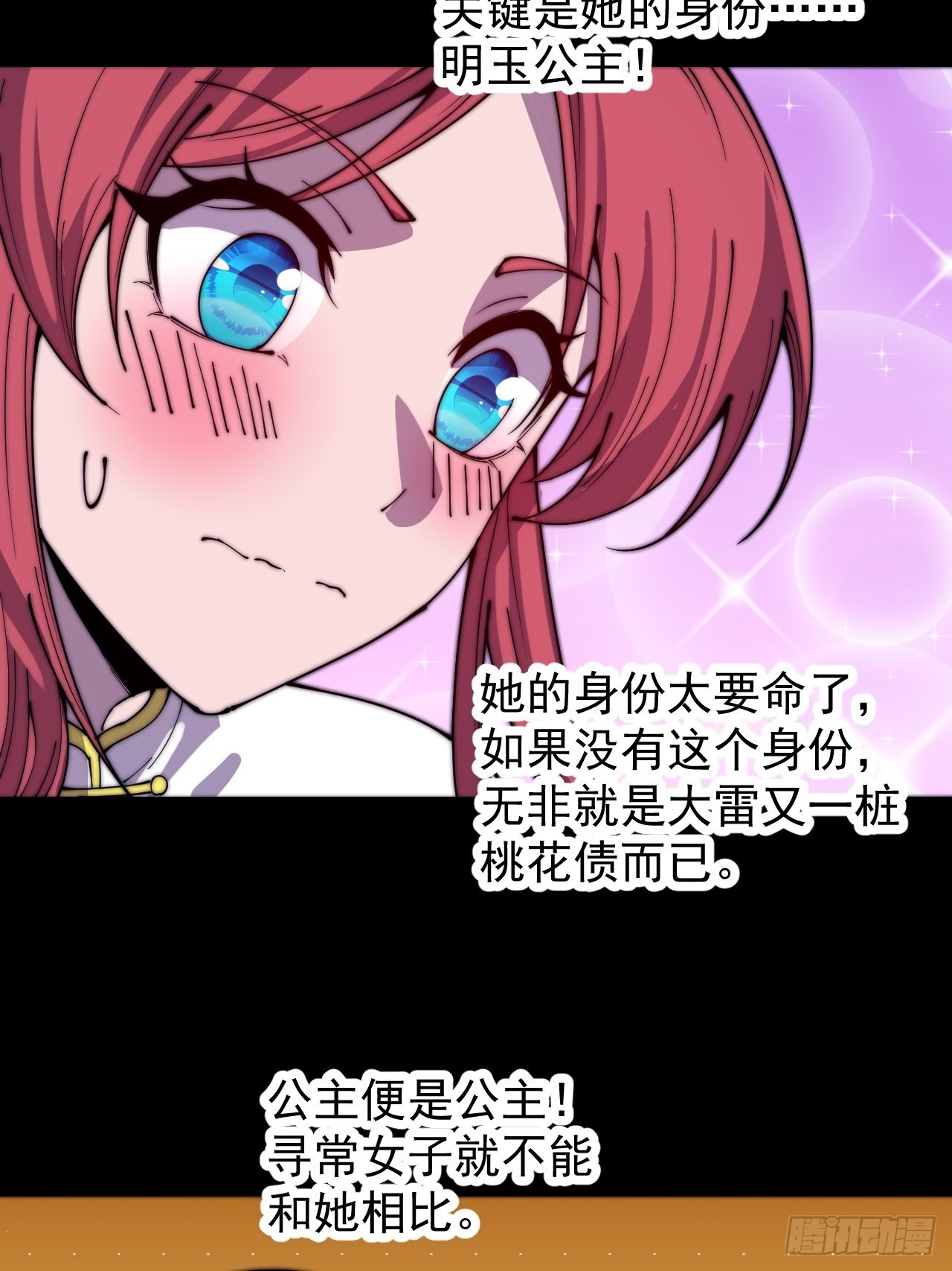 开局一座山漫画,第三百八十七话：小樱的建议1图