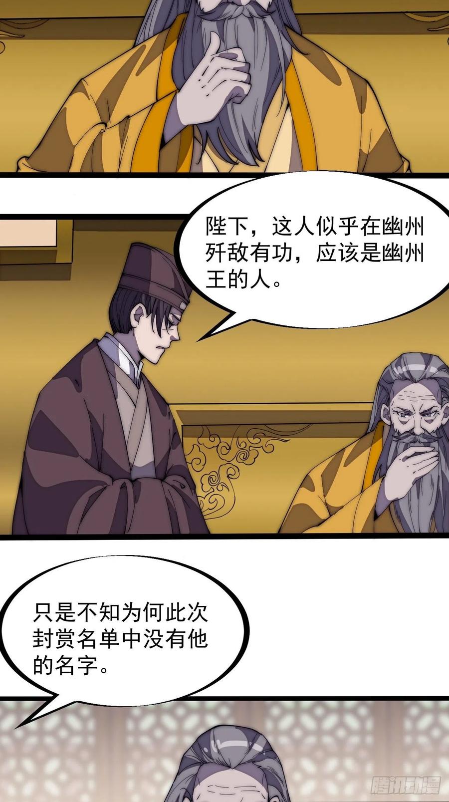 开局一座山免费看漫画,第二百零六话：虎狼同行2图