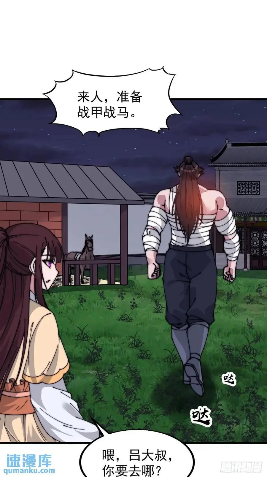 开局一座山免费看漫画,第六百八十话：交谈2图