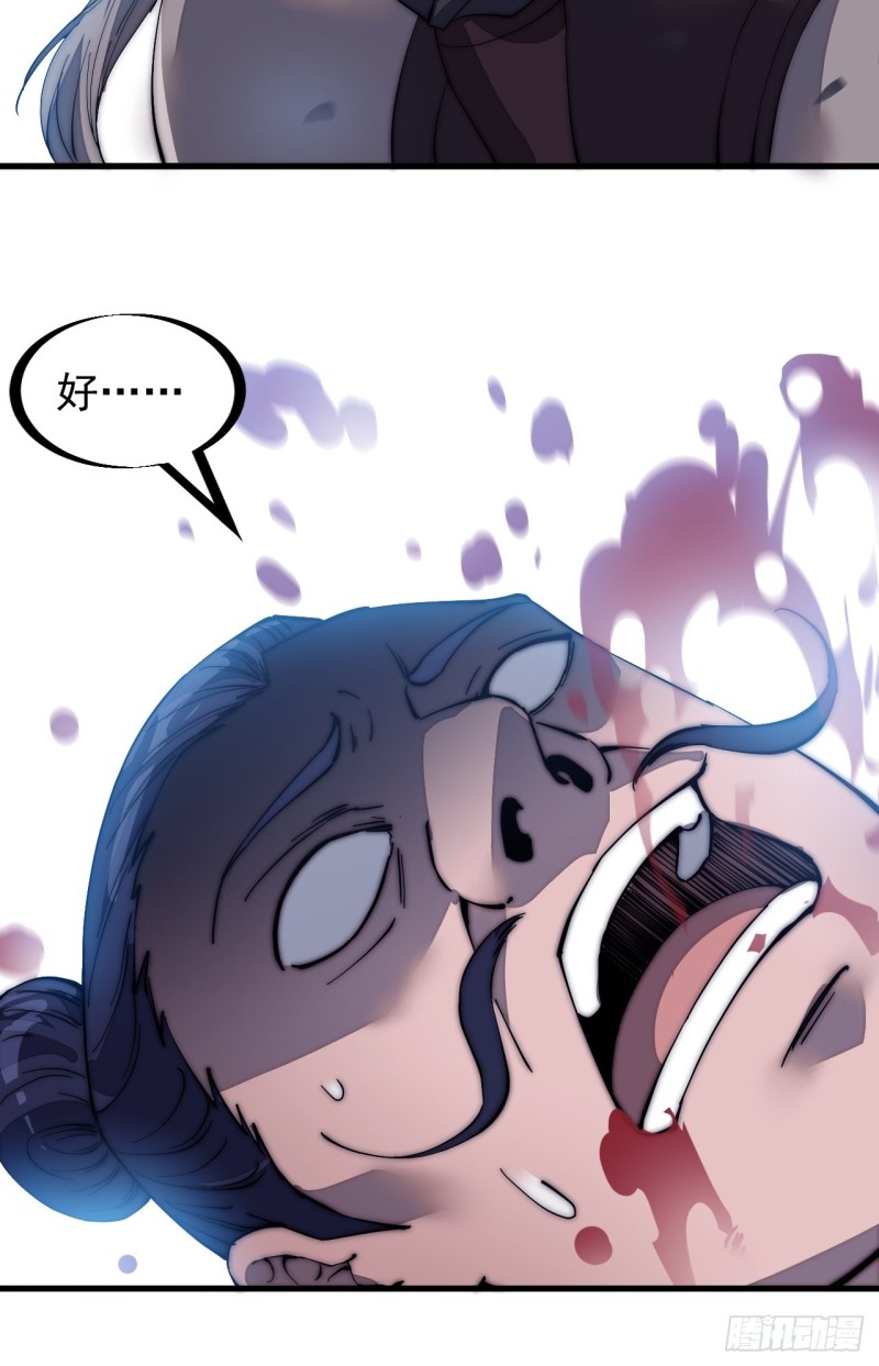 开局一座山免费看漫画,第一百七十三话：好剑！2图