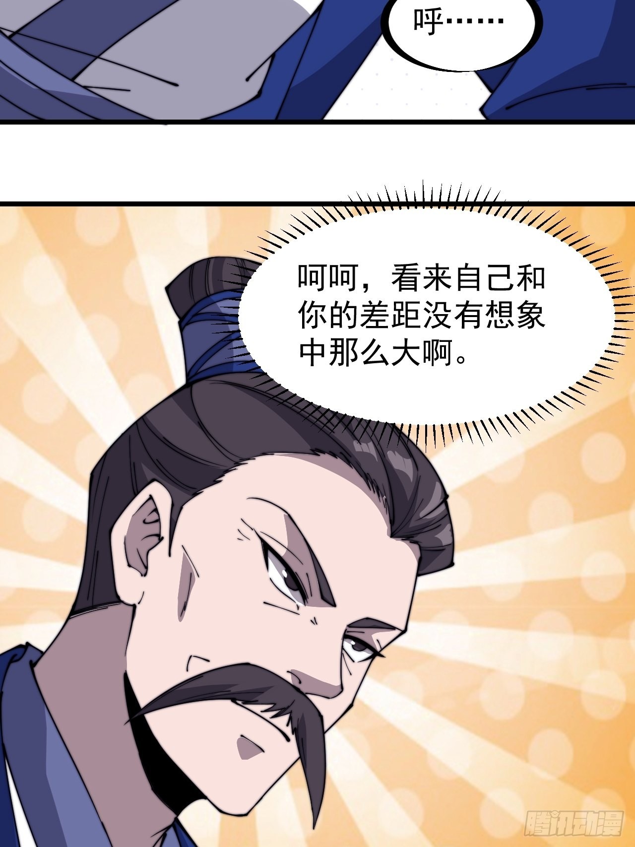 开局一座山漫画,第三百二十三话：汇报！1图