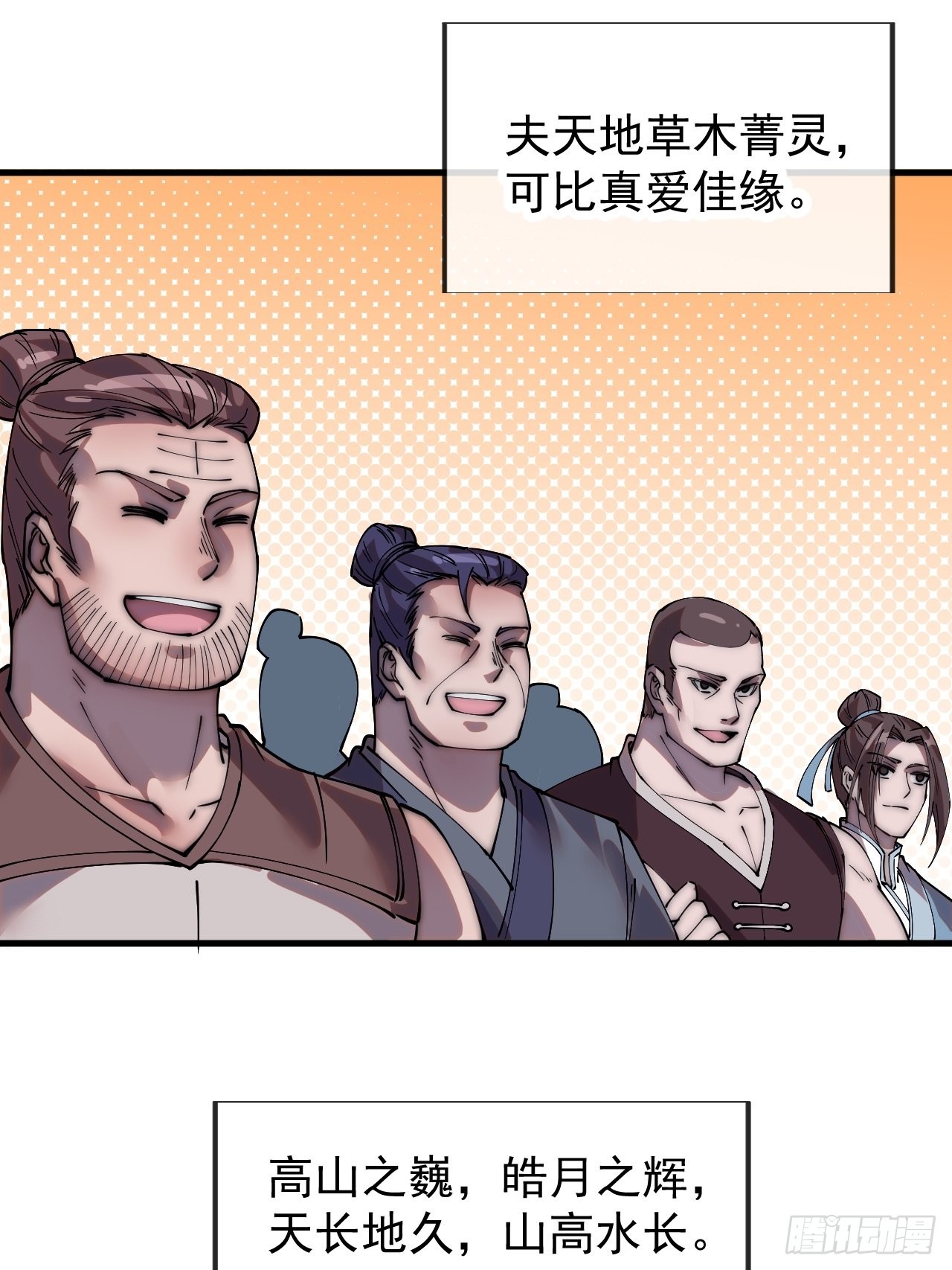 开局一座山漫画,第三百六十九话：大当家的婚礼1图