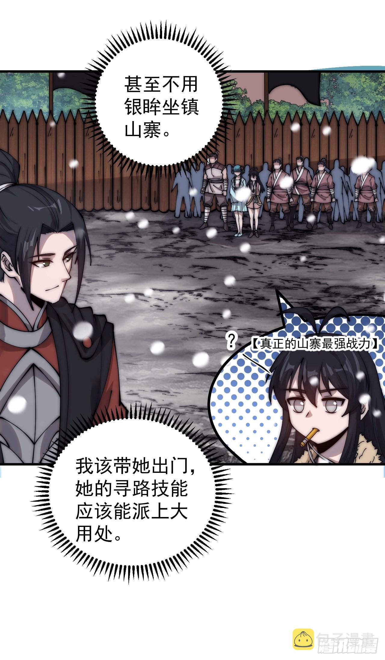 开局一座山漫画,第四百三十九话：切磋2图