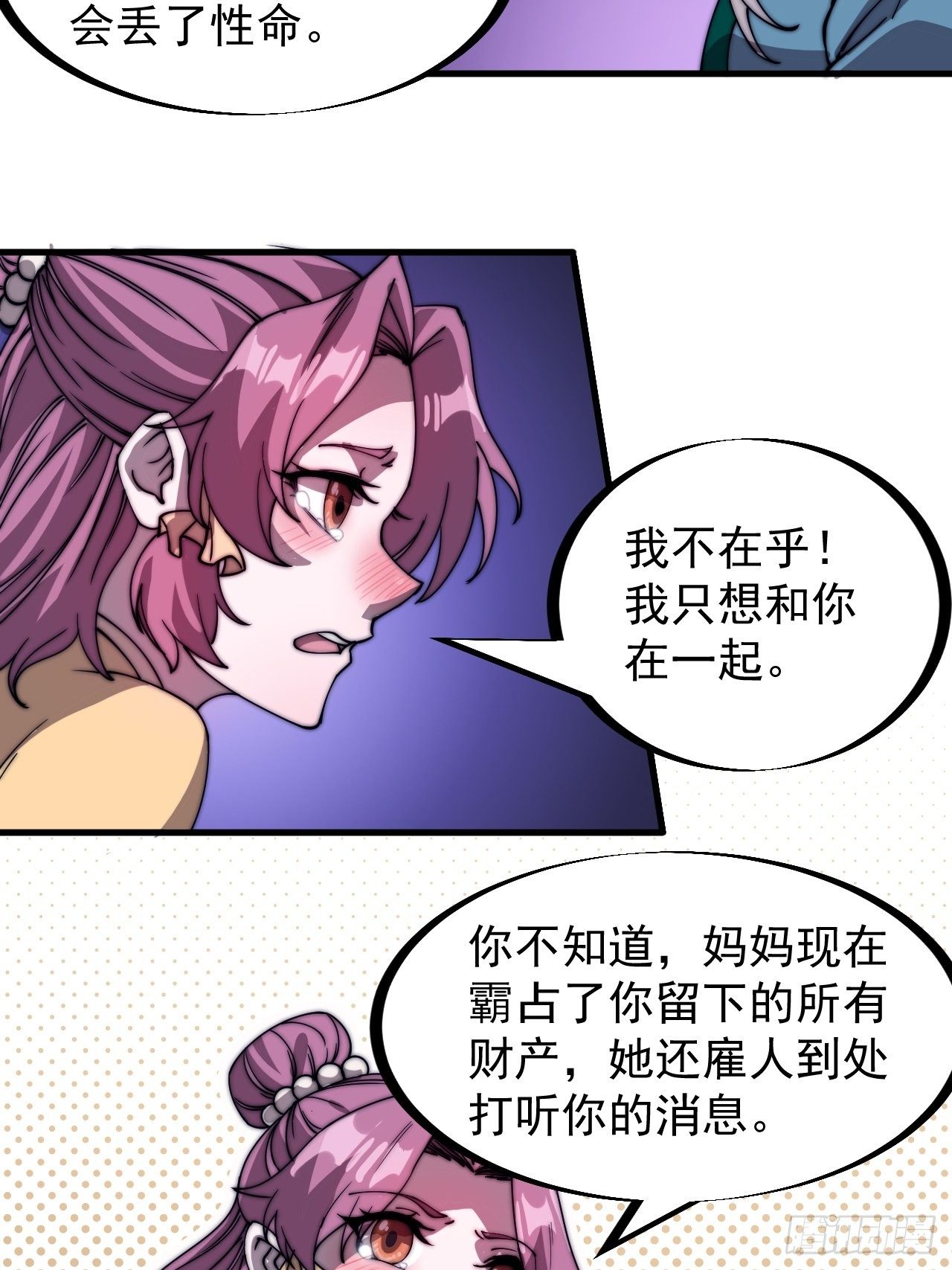 开局一座山漫画,第二百二十七话：决心1图