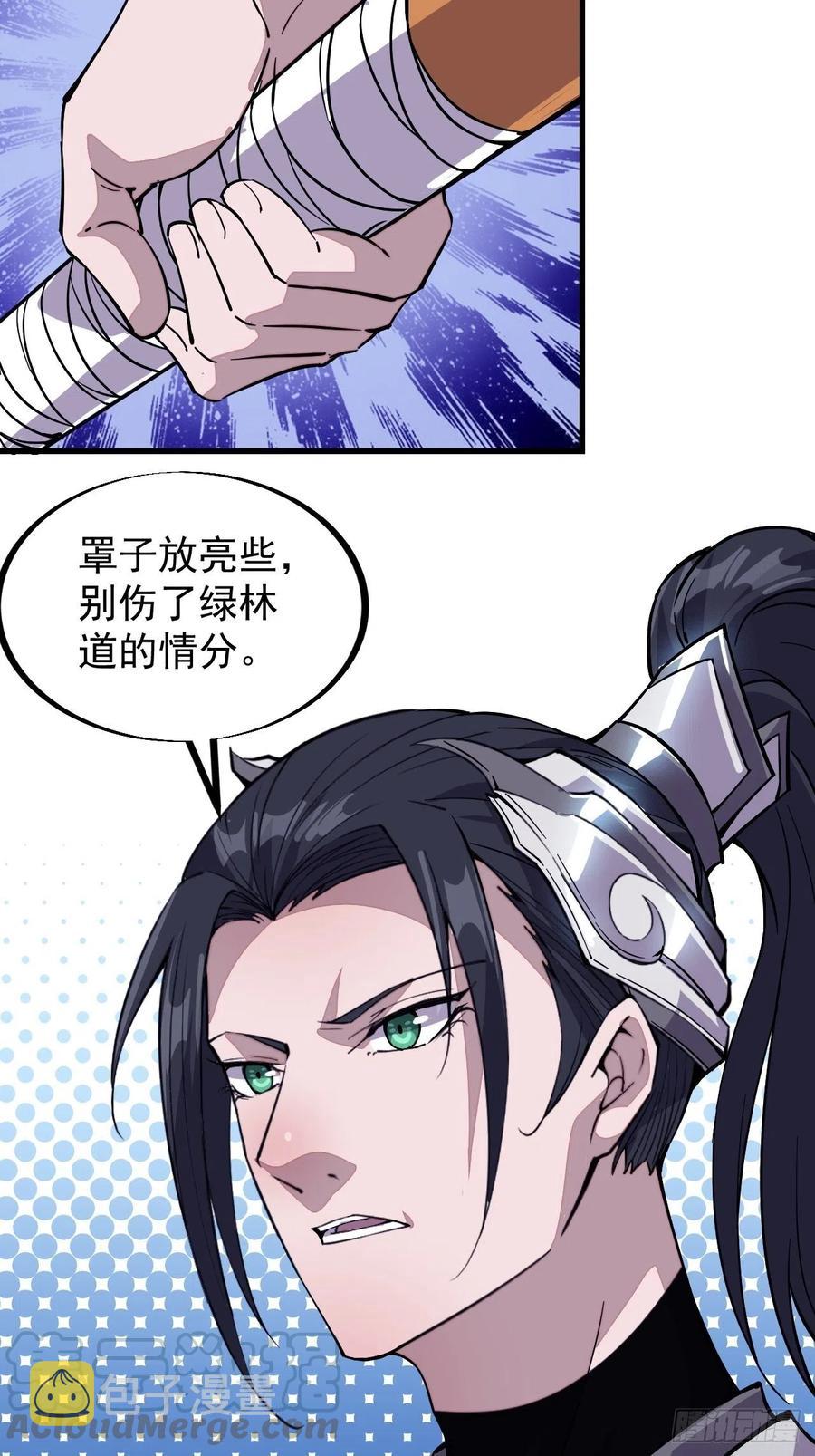 开局一座山免费看漫画,第六十五话：敬业的山贼1图