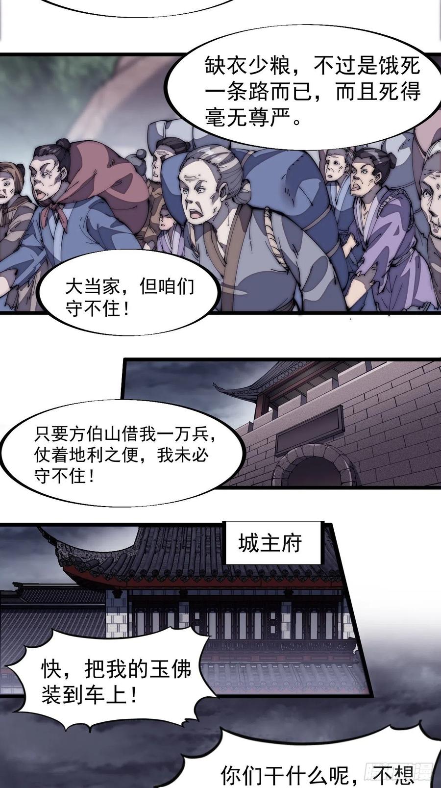 开局一座山免费看漫画,第一百三十话：无力回天2图