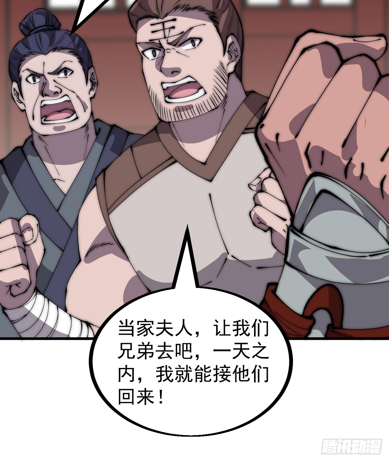 开局一座山漫画,第四百五十二话：蛤蟆寨的会议2图