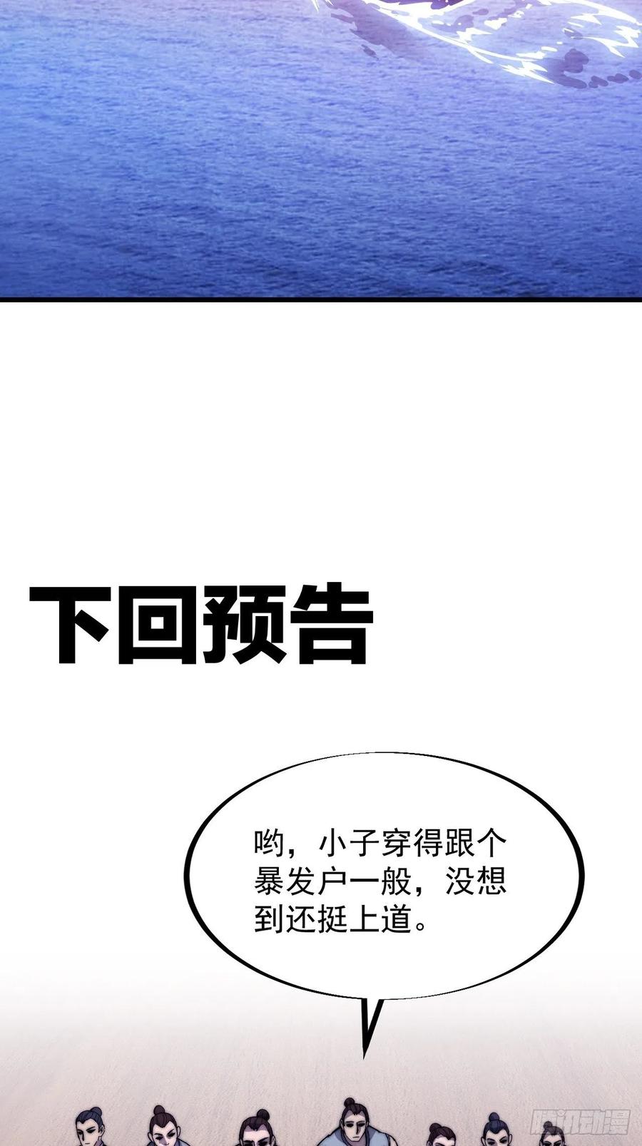 开局一座山免费看漫画,第八十五话：腰缠十万下扬州2图