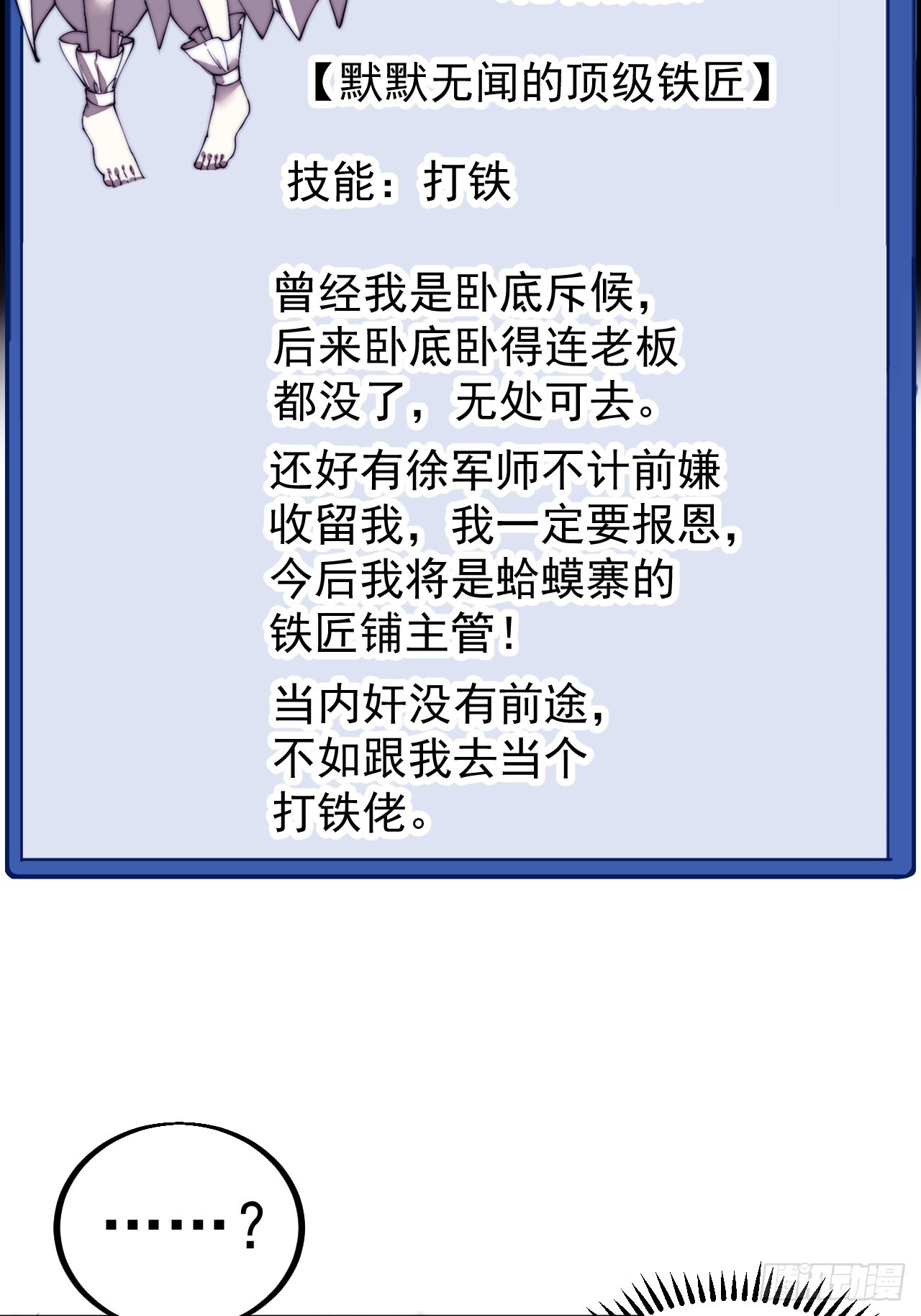 开局一座山漫画,第四百八十四话：内奸！？2图