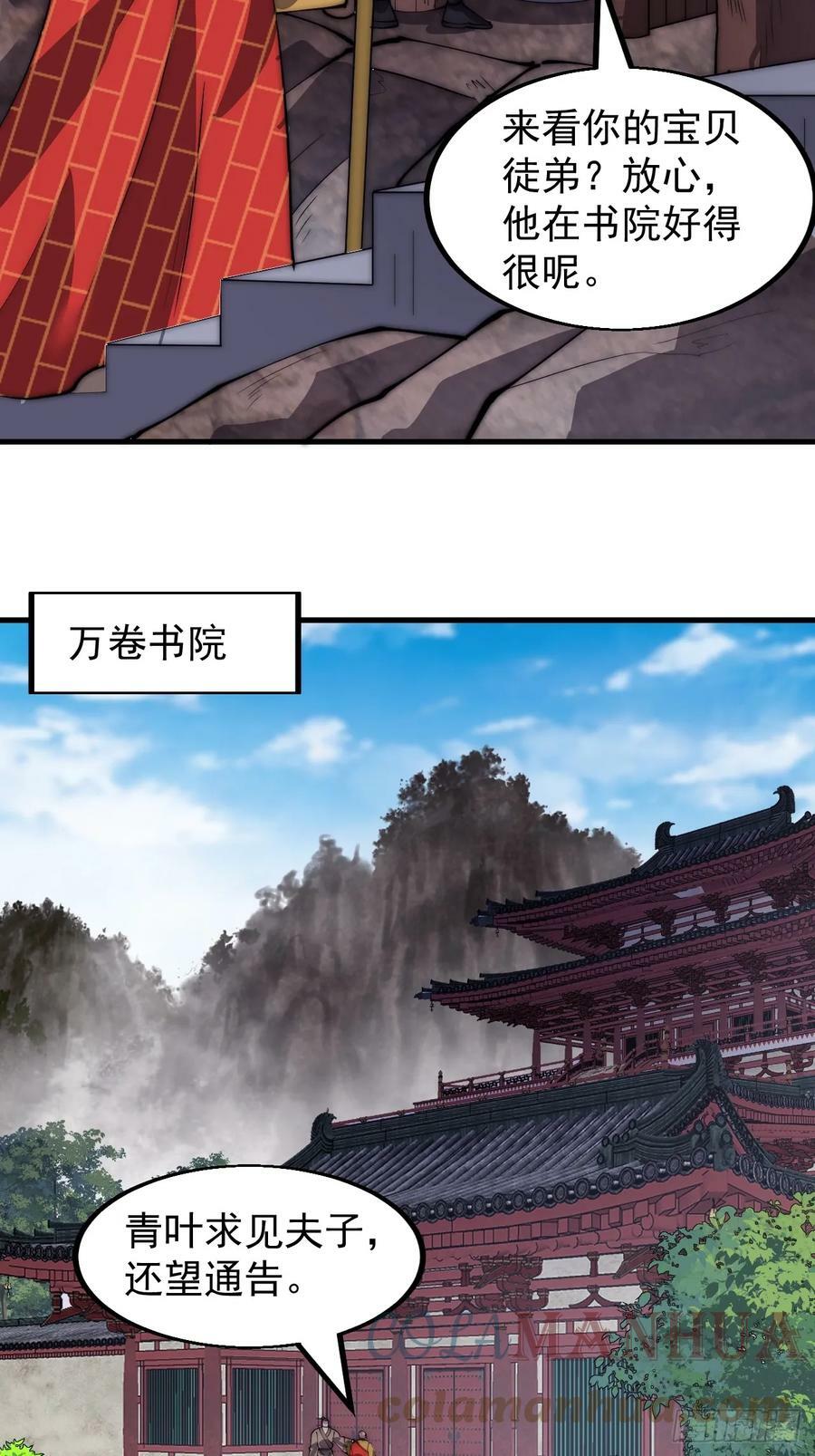 开局一座山免费看漫画,第五百二十二话：书院招生1图