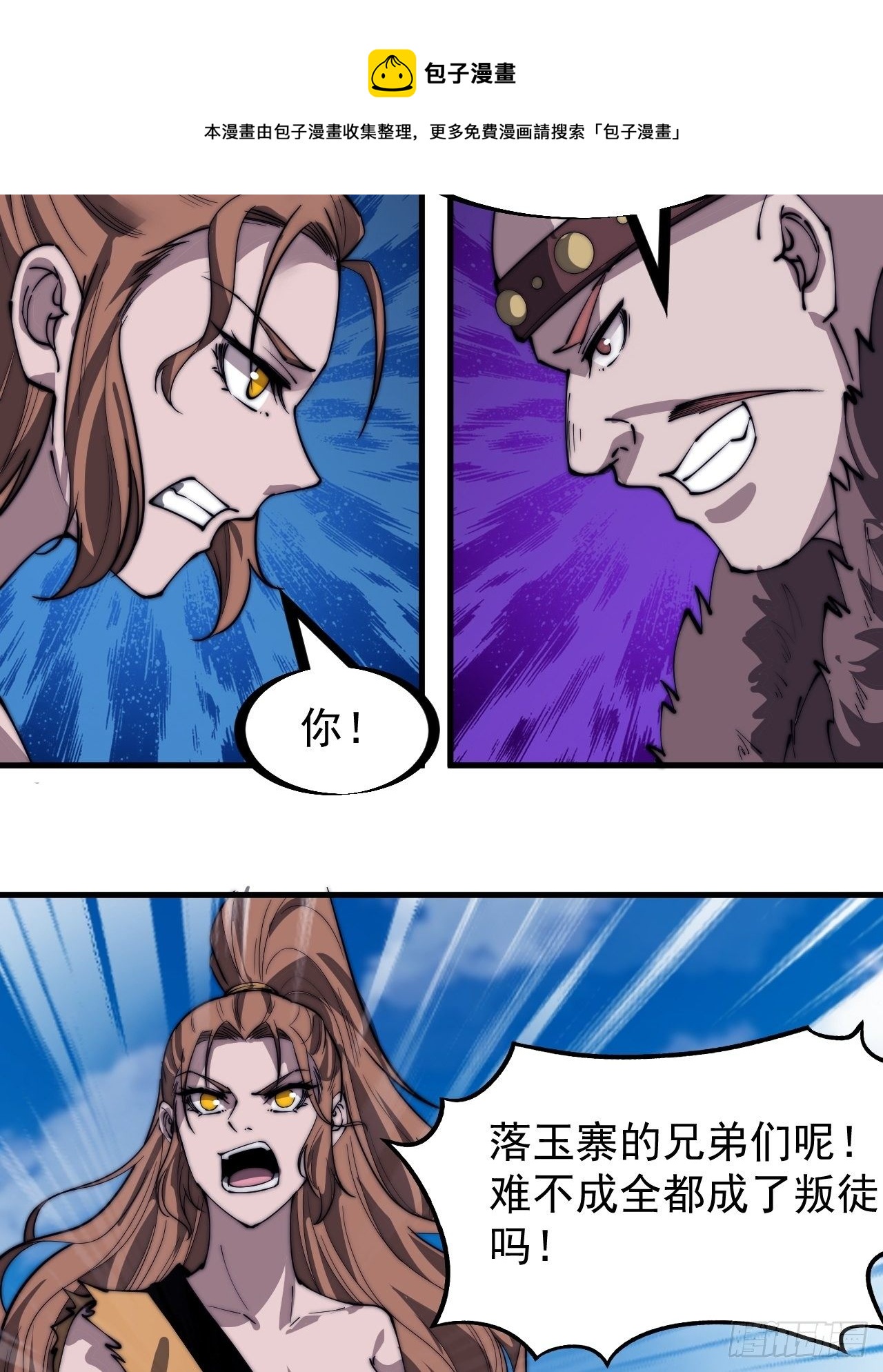 开局一座山漫画,第三百一十话：下毒1图