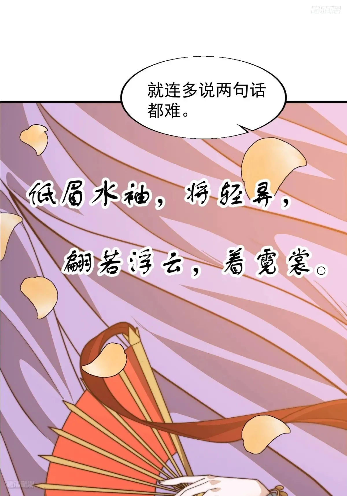 开局一座山漫画,第八百零三话：花魁1图