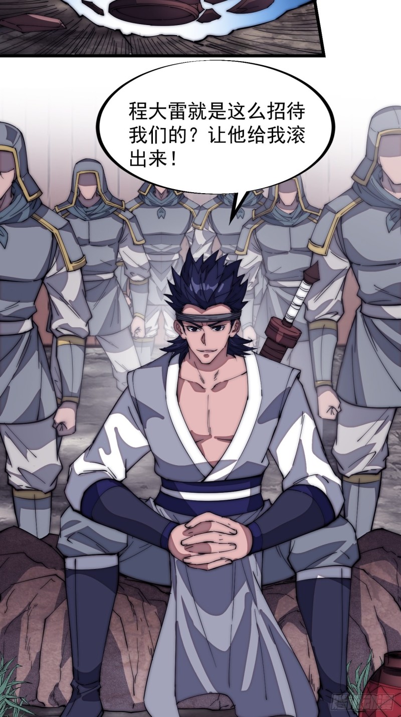 开局一座山免费看漫画,第一百二十三话：怒而杀人1图