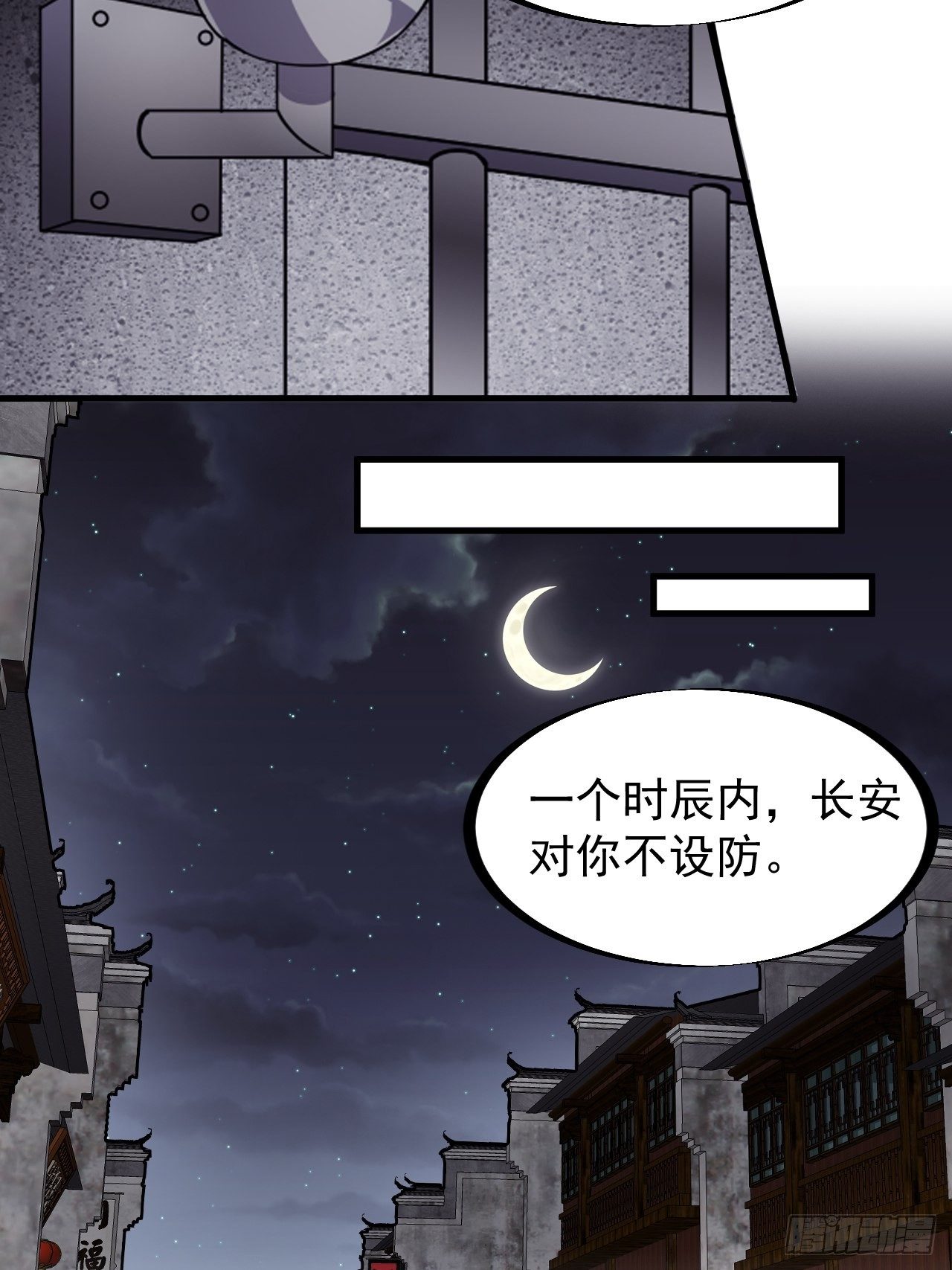 开局一座山漫画,第二百三十二话：今夜长安不设防1图