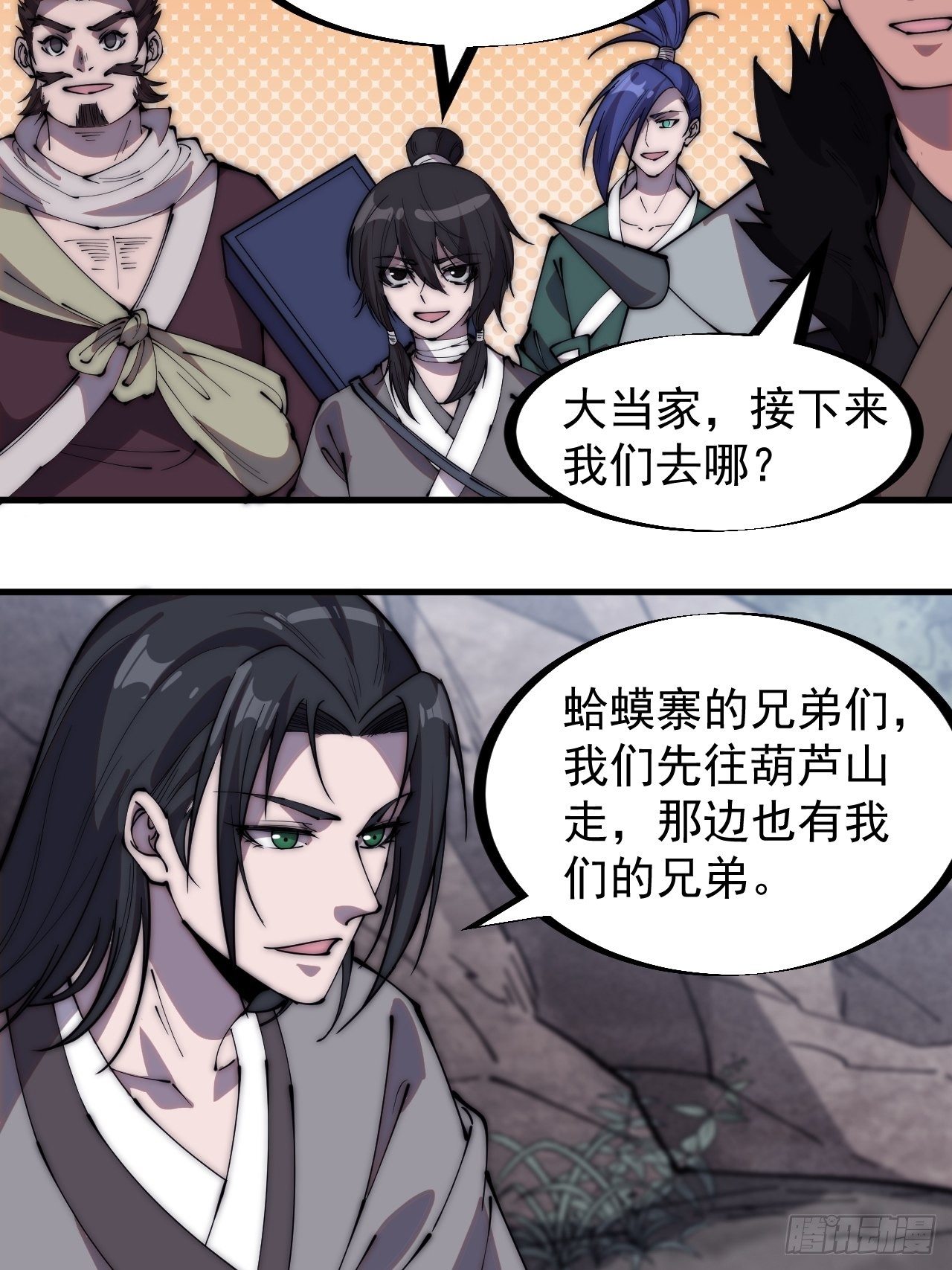 开局一座山漫画,第二百三十三话：莫愁前路无知己2图