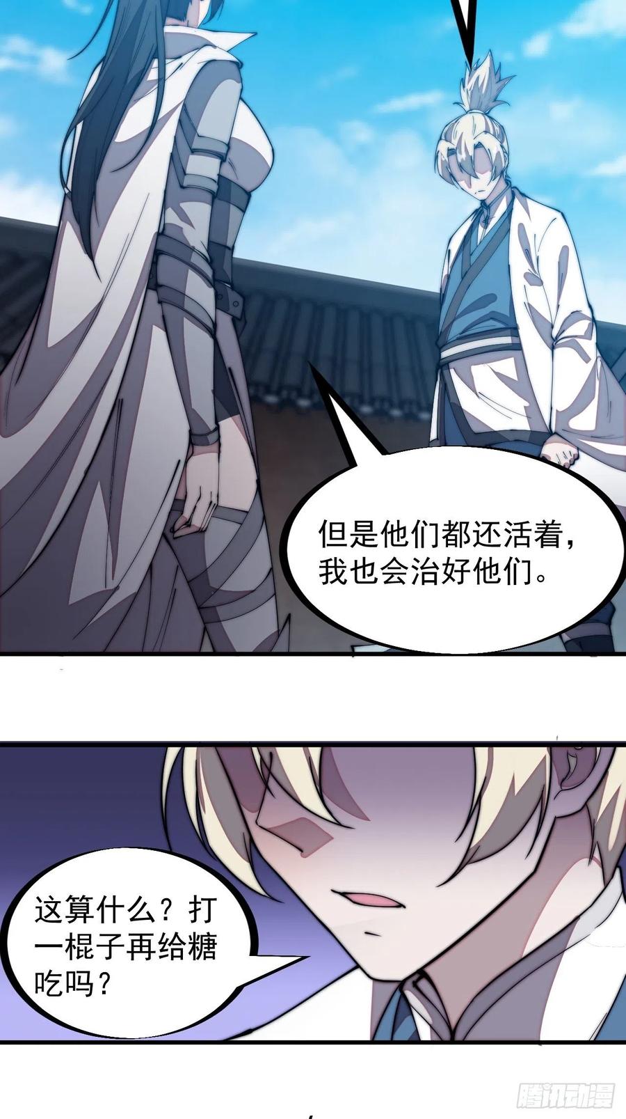 开局一座山免费看漫画,第二百零四话：我要你脱离蛤蟆寨2图