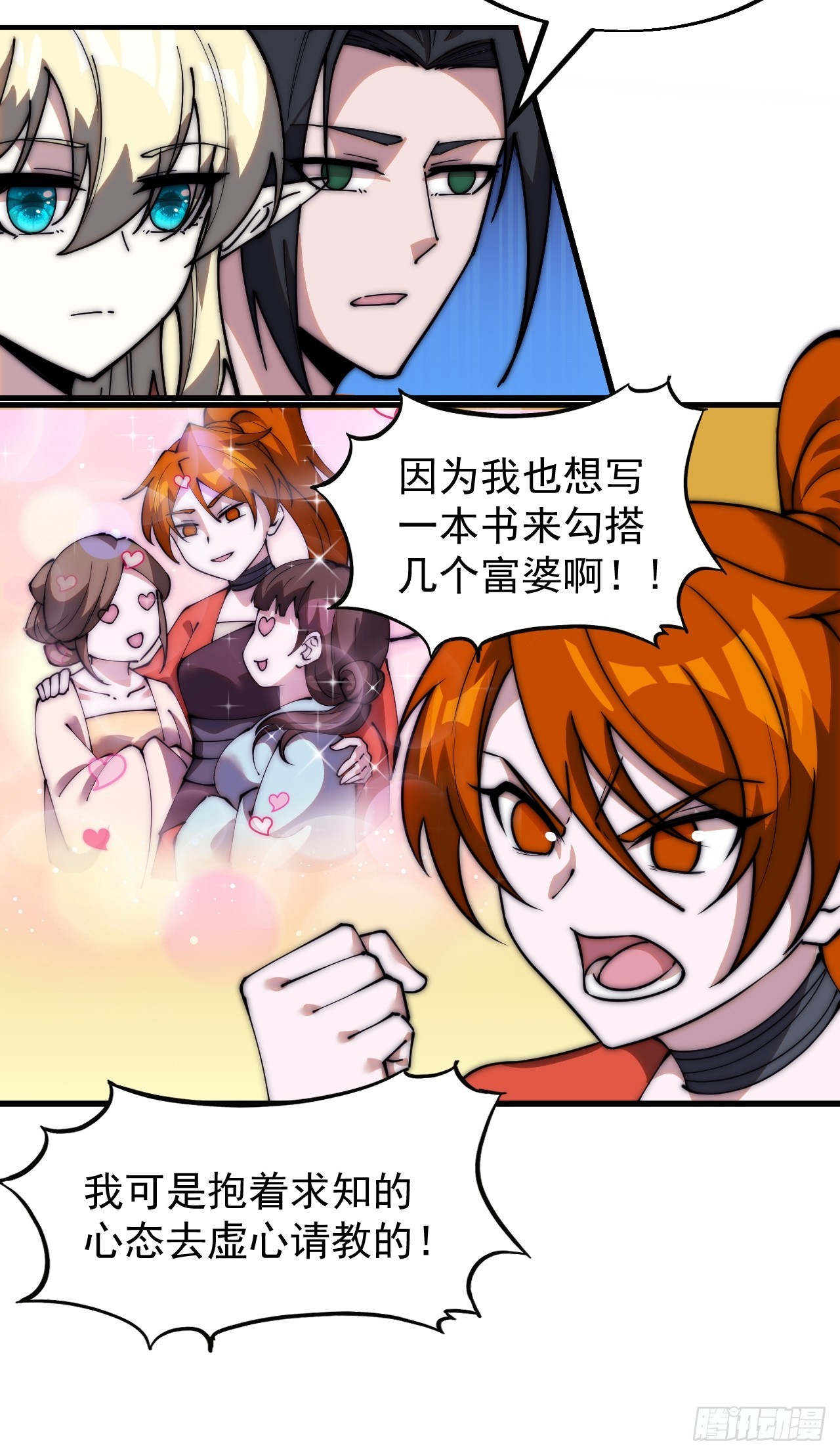 开局一座山漫画,第四百八十八话：仙人现身1图