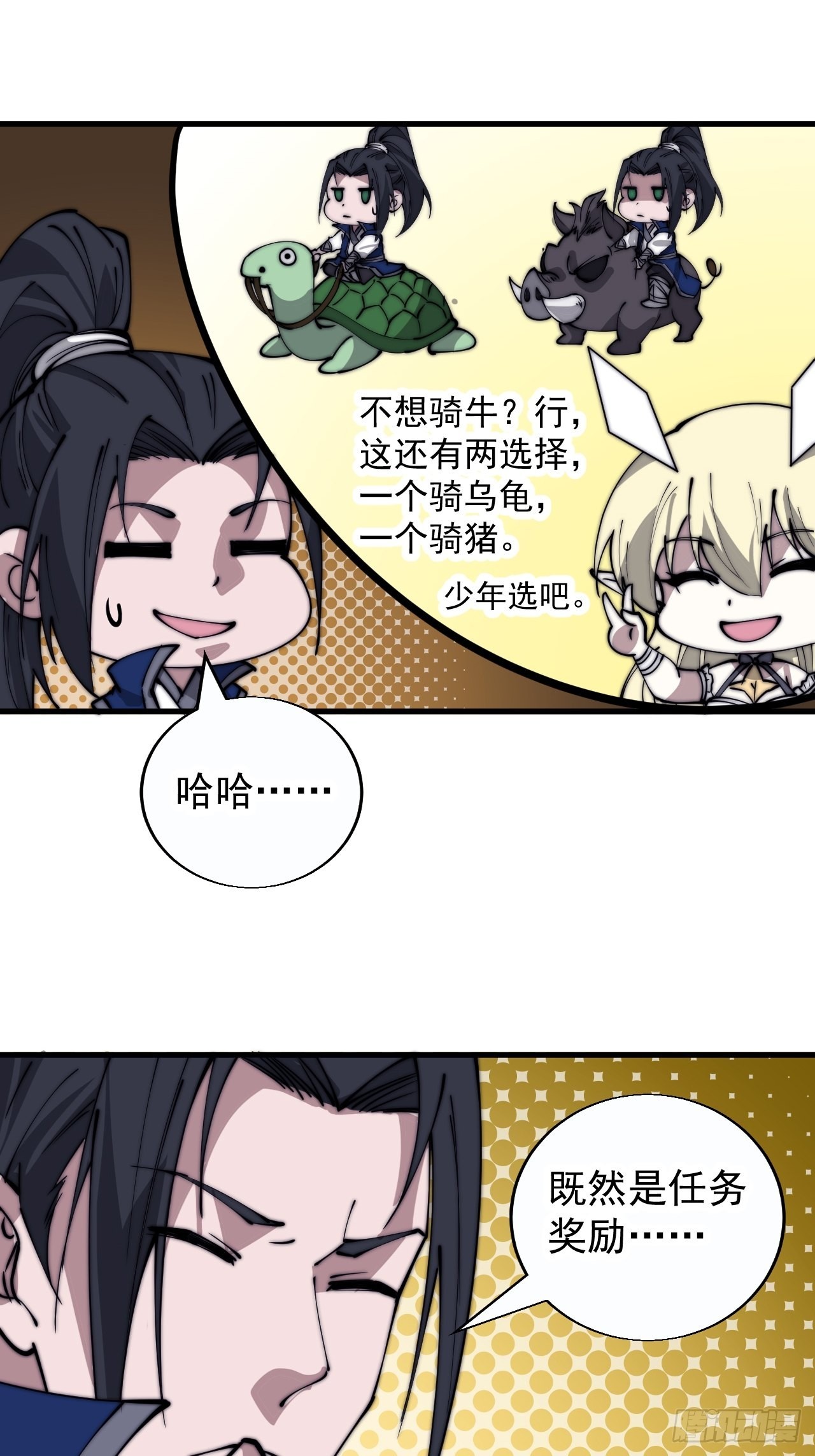开局一座山漫画,第三百七十五话：黑牛坐骑2图