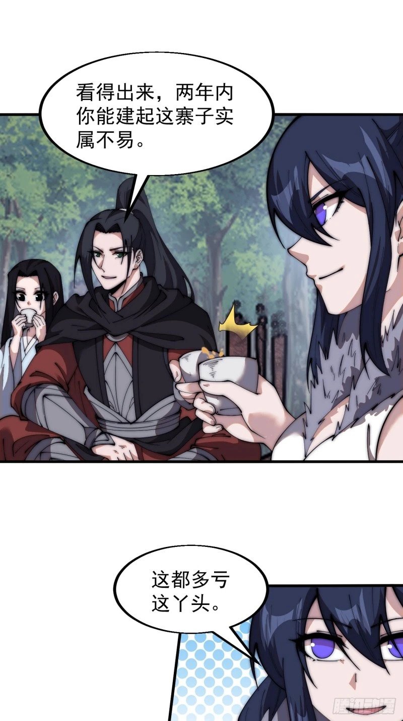 开局一座山漫画,第五百八十八话：杏花岭1图
