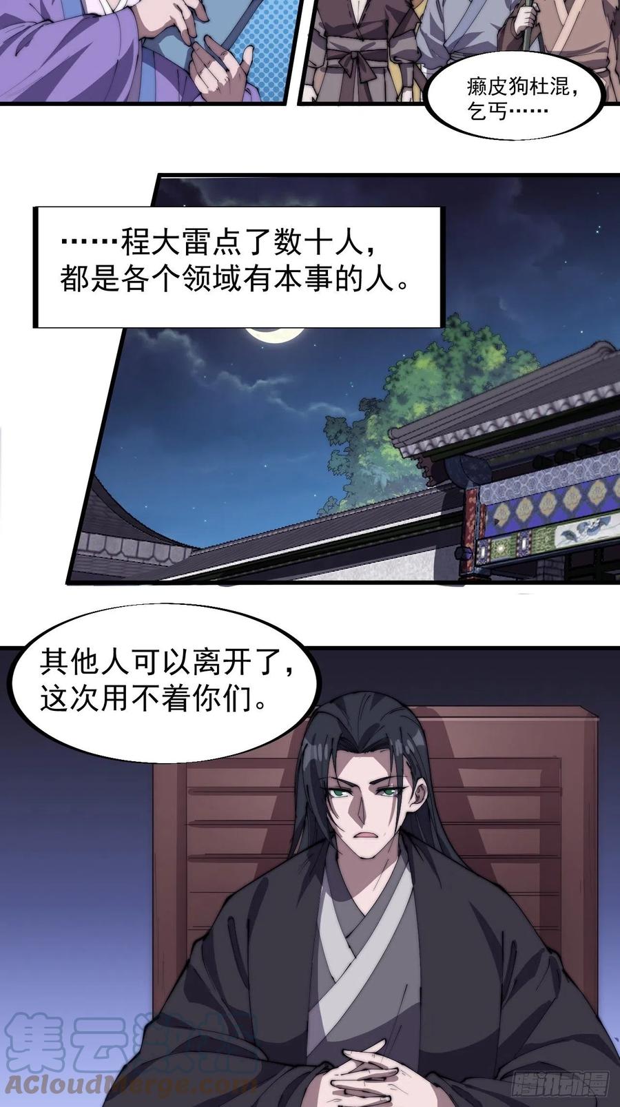 开局一座山免费看漫画,第一百八十九话：柳芷的价值1图