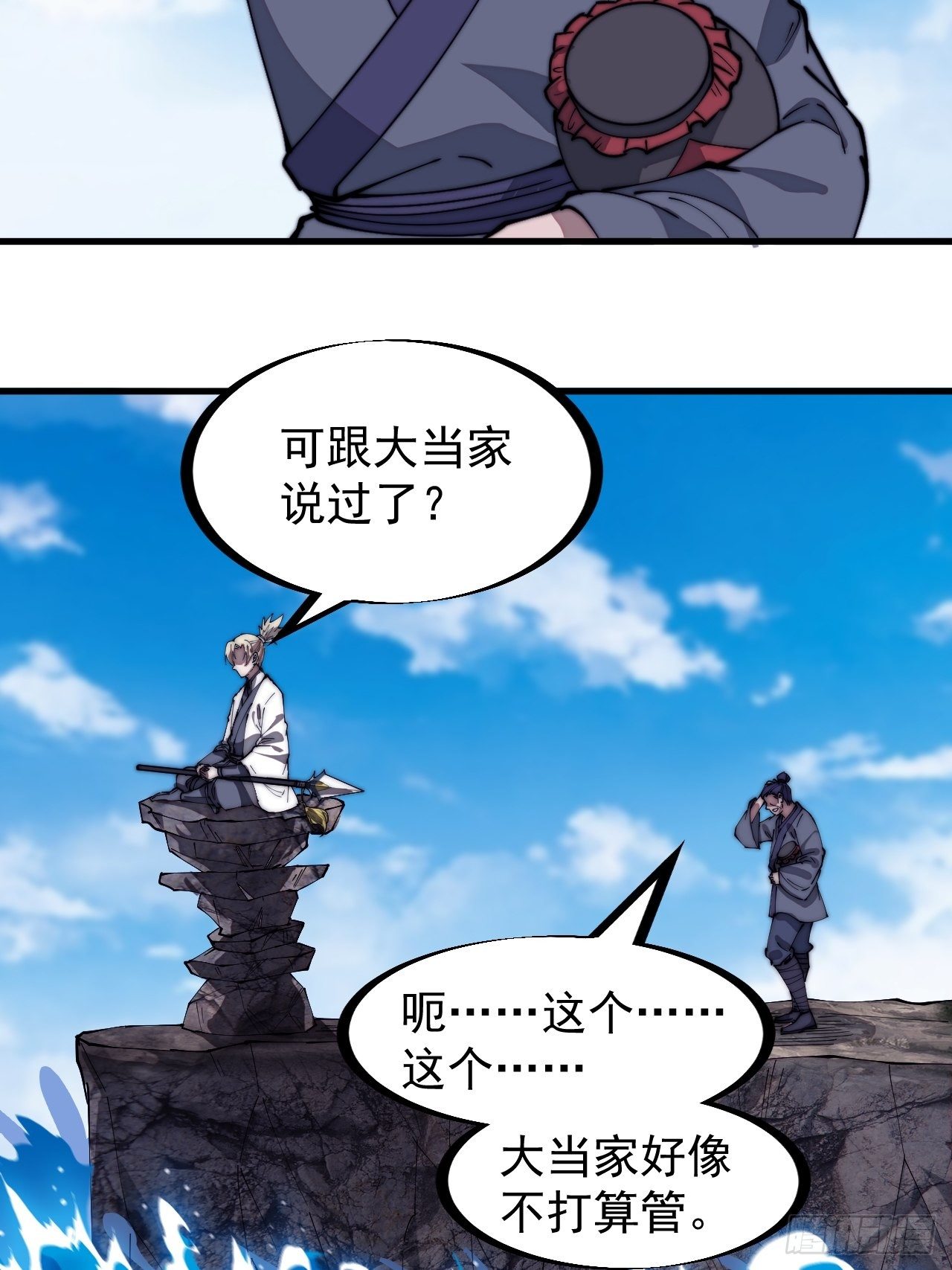 开局一座山动漫在线观看漫画,第二百八十一话：一起办他！1图