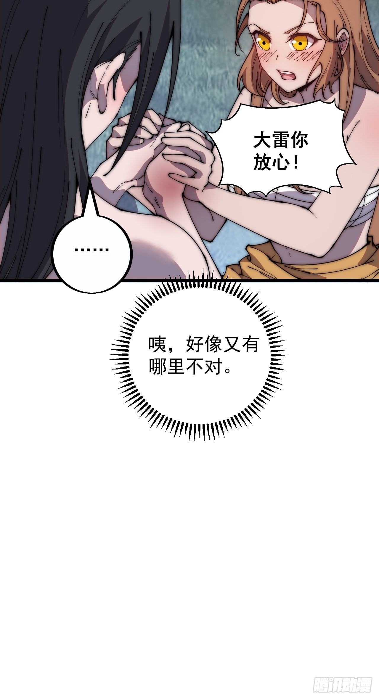 开局一座山漫画,第四百零四话：压寨夫人任务完成2图