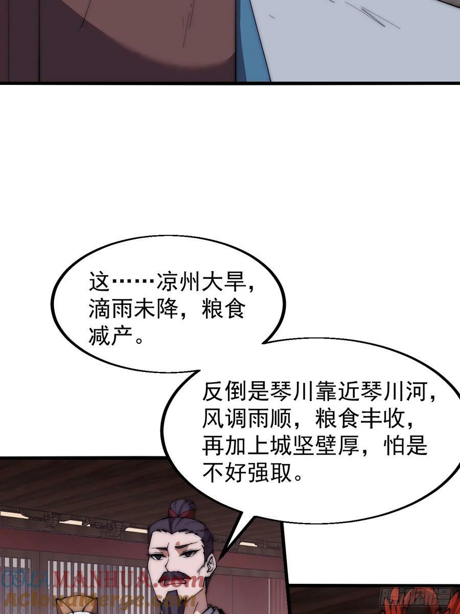 开局一座山漫画,第六百零六话：粮票1图