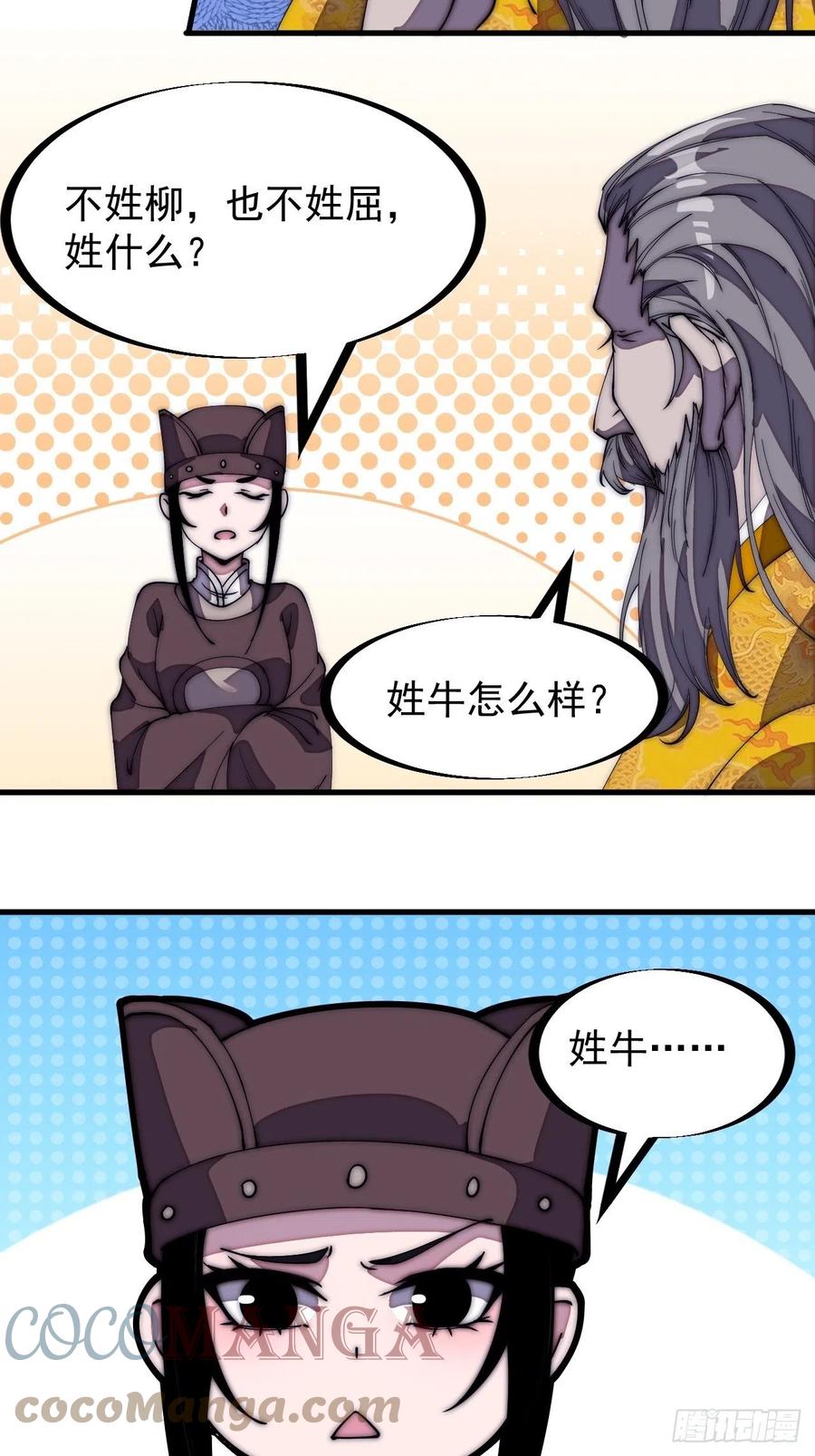 开局一座山漫画,第二百零二话：癞蛤蟆想吃天鹅肉1图