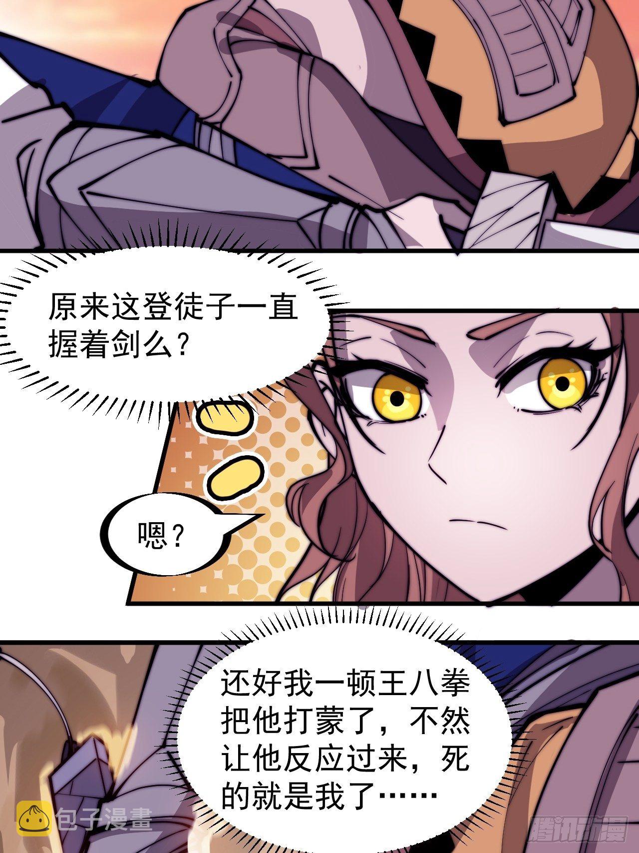 开局一座山漫画,第三百零一话：被暴揍的大当家2图