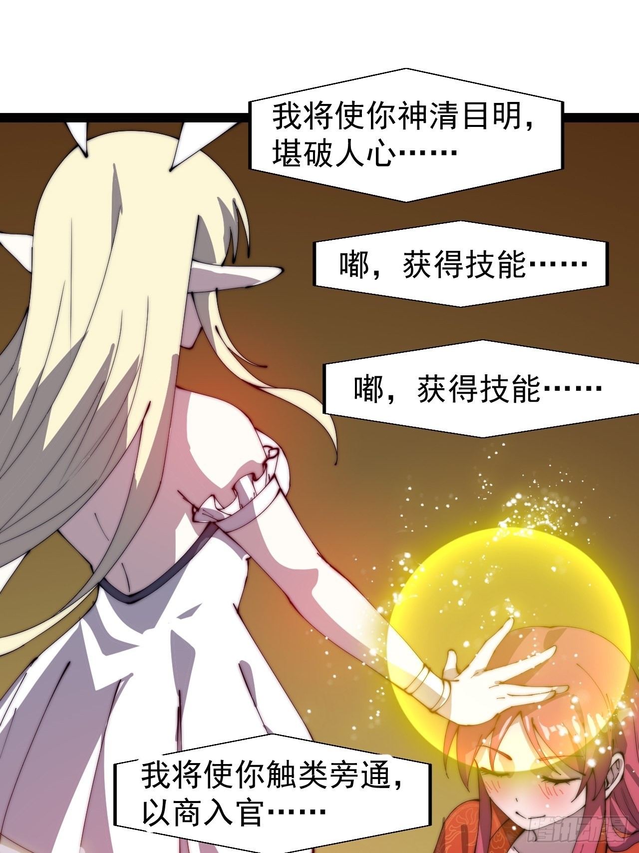 开局一座山免费看漫画,第三百七十话：心与苏樱2图