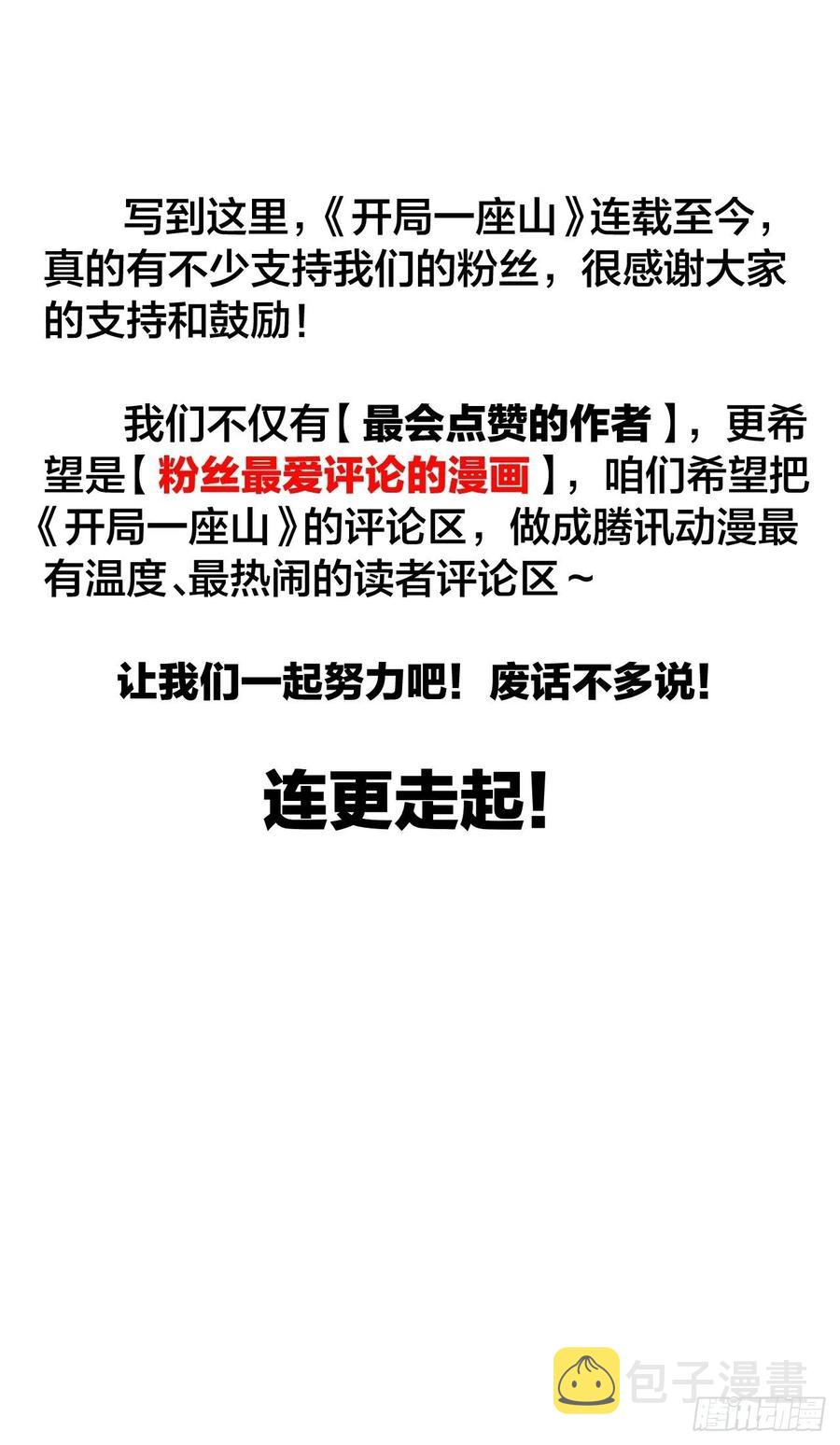 开局一座山漫画,第二十八话：打劫1图