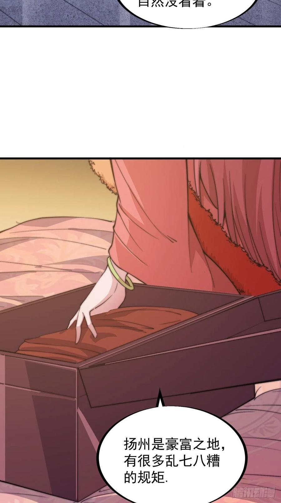 开局一座山免费看漫画,第八十五话：腰缠十万下扬州2图
