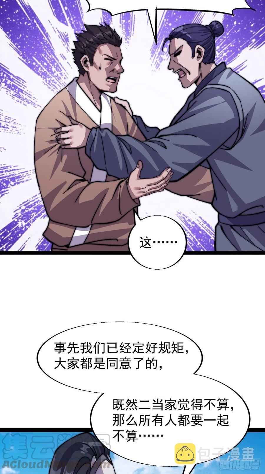 开局一座山免费看漫画,第十七话：暴富之路1图