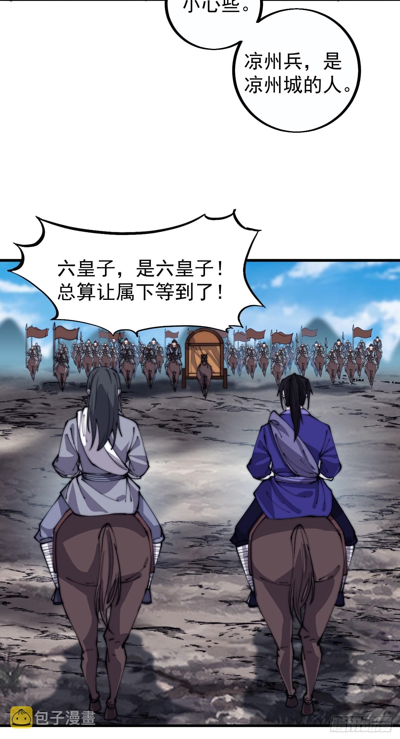开局一座山免费看漫画,第四百一十三话：离开山寨1图