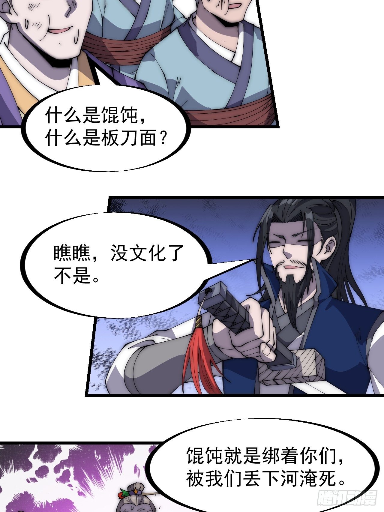 开局一座山免费看漫画,第二百七十话：混沌还是板刀面2图